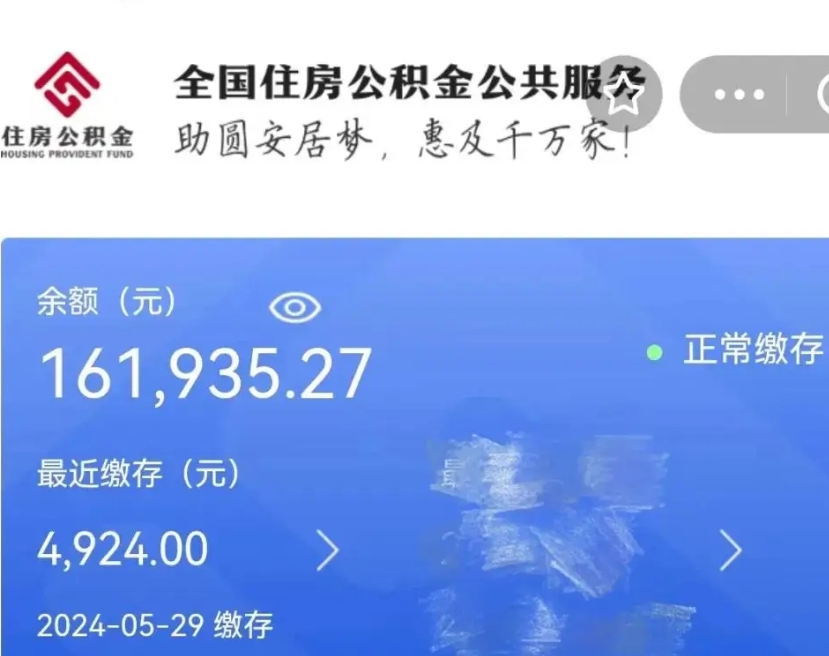 福州在职公积金取（在职公积金提取）