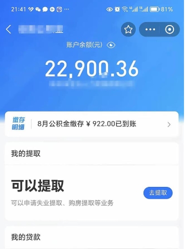 福州辞职后公积金可以取出多少（辞职公积金能取出多少）